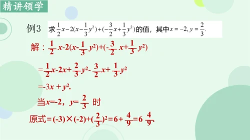 4.2整式的加法与减法  课件（共15张PPT）