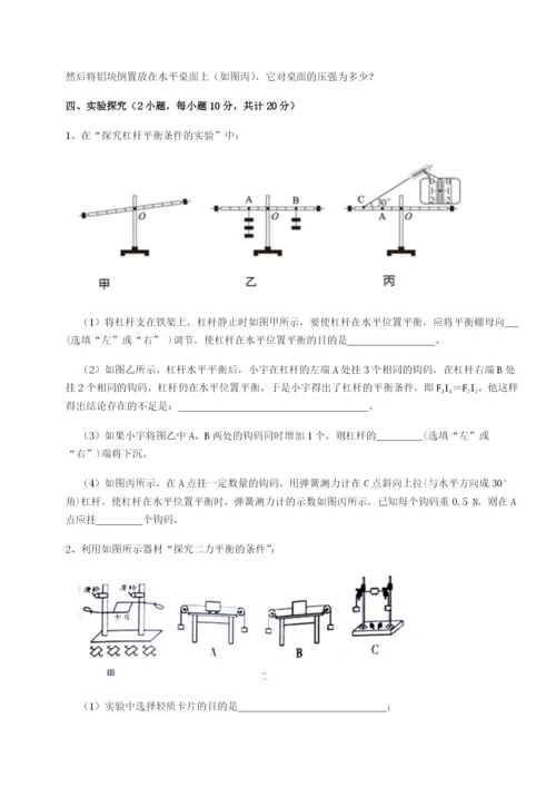 专题对点练习陕西延安市实验中学物理八年级下册期末考试专项测评试题（解析版）.docx