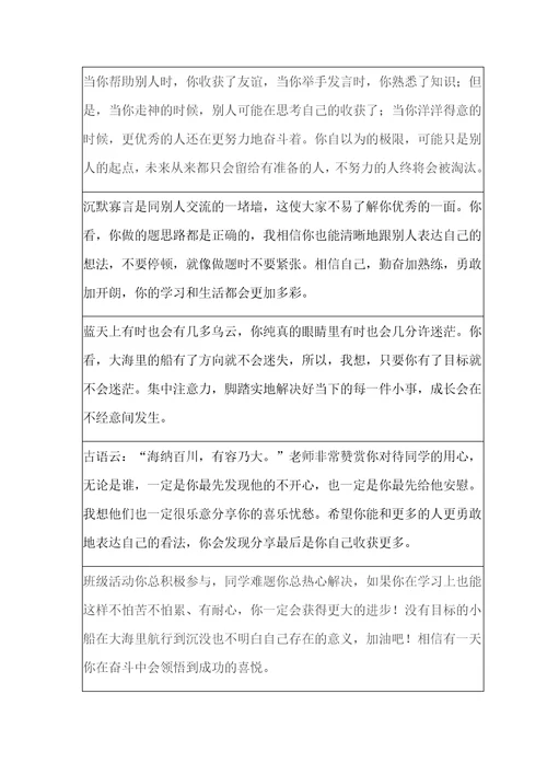 走心创意诗意学生评语共8页