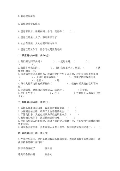 部编版三年级上册道德与法治期中测试卷附参考答案（基础题）.docx