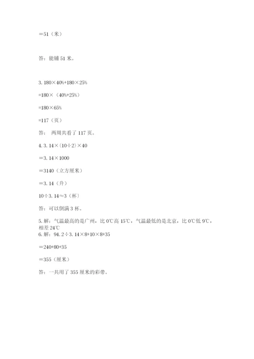 人教版数学六年级下册试题期末模拟检测卷精品（各地真题）.docx