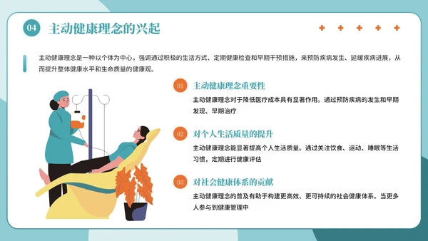 绿色简约插画风医疗健康主题PPT模板
