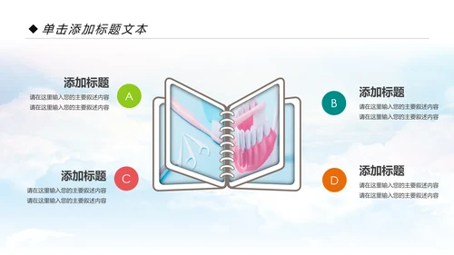 清新儿童牙齿牙科口腔保健预防与保护PPT模板