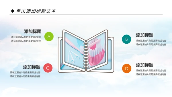 清新儿童牙齿牙科口腔保健预防与保护PPT模板