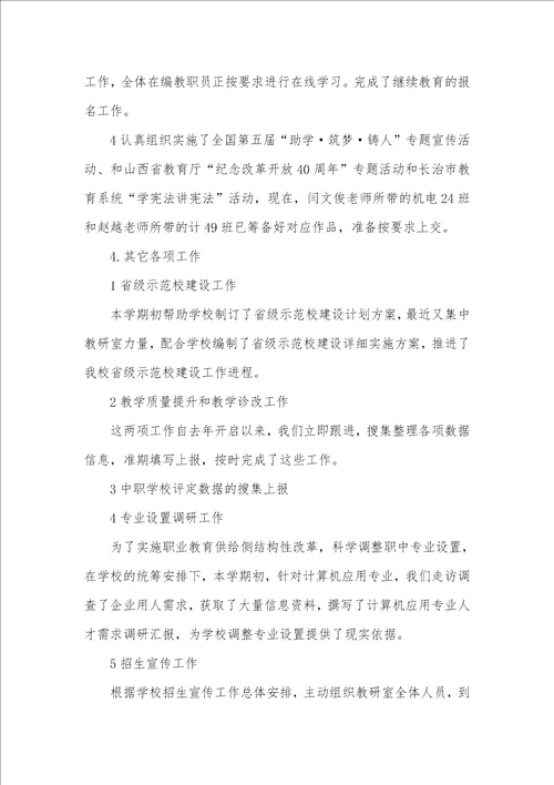 学校教研室主任第二学期工作总结