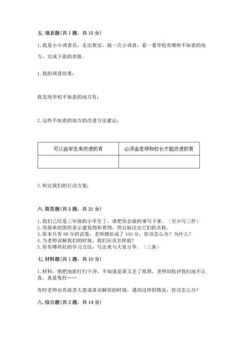 2022部编版三年级上册道德与法治期中测试卷附答案（精练）.docx