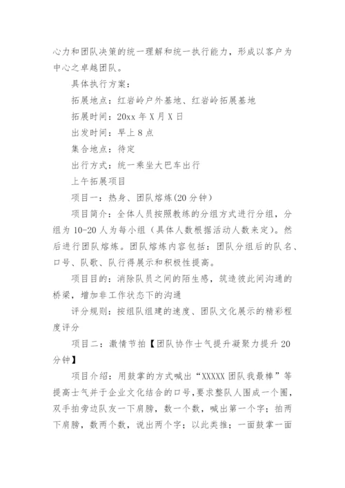 户外团建活动方案.docx