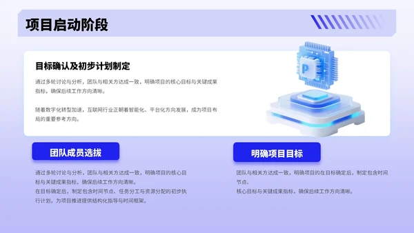 蓝色3D风挑战项目总结PPT模板