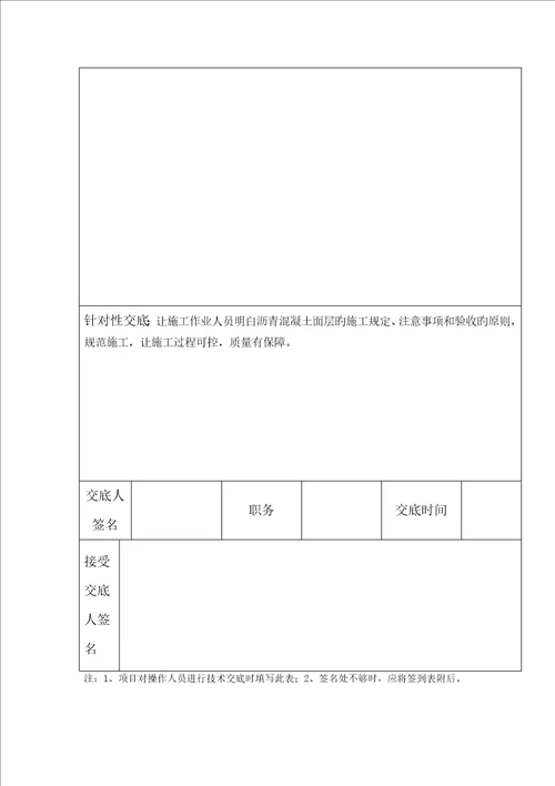 沥青路面技术交底