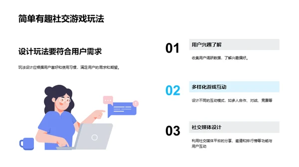 社交游戏：娱乐新时代