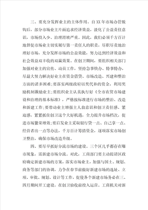 工商联主席表态发言稿 3篇