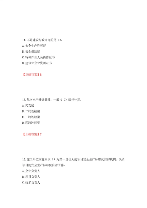 2022版山东省建筑施工企业安全生产管理人员项目负责人B类考核题库全考点模拟卷及参考答案第50套