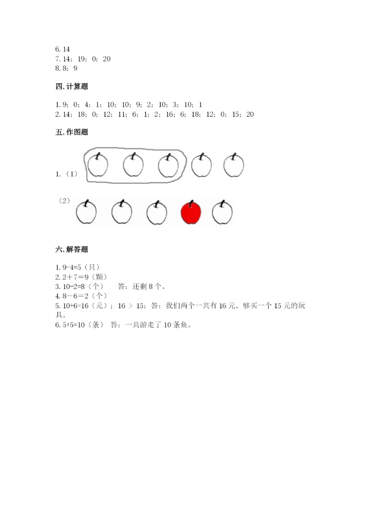 小学数学试卷一年级上册数学期末测试卷（夺冠系列）.docx