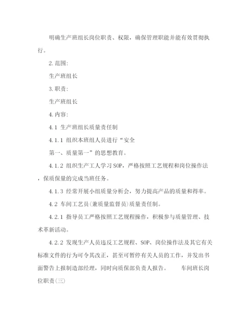 精编之车间班长工作岗位职责范本.docx