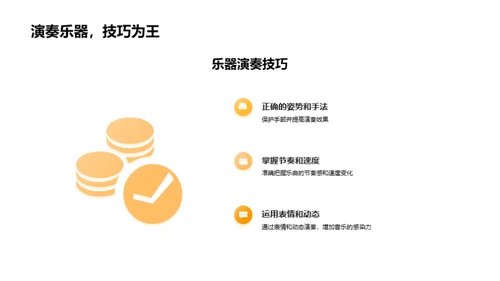 乐器音色之旅