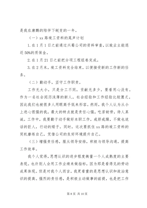 工程项目部年度工作计划.docx