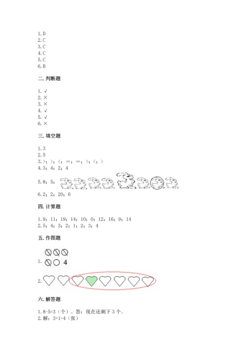 北师大版一年级上册数学期中测试卷【有一套】.docx