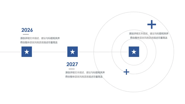 时间轴商务企业发展历程公司简介ppt模板