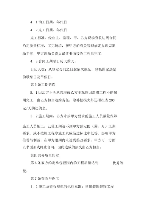 工程合同甲方违约