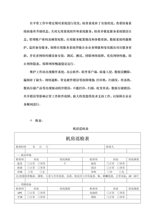 系统运维公司IT管理工作规范.docx