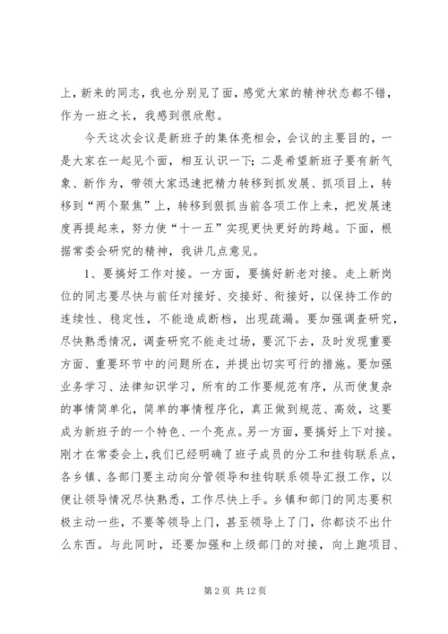 县委书记在全县领导干部大会上的讲话 (2).docx
