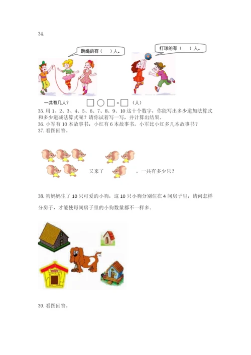 小学一年级上册数学解决问题50道及参考答案【a卷】.docx