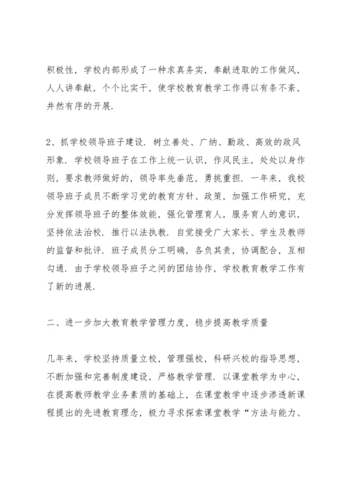 初中校长的述职报告.docx