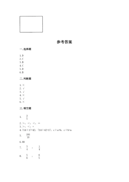 冀教版五年级下册数学第六单元 分数除法 测试卷【最新】.docx