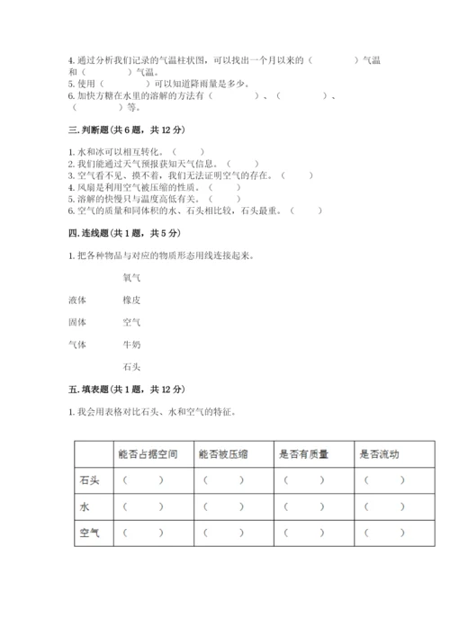 教科版小学三年级上册科学期末测试卷附完整答案（历年真题）.docx