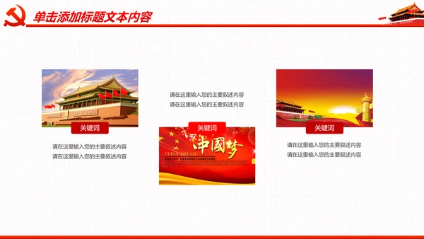 微党课党政党委党建党支部工作汇报PPT