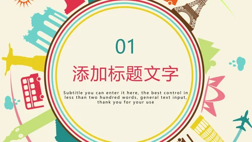 时尚创意全球旅游出国留学文化旅行画册PPT模板