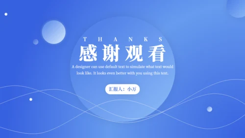 蓝色极简风格商务汇报通用PPT模板