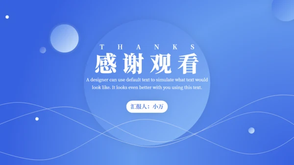 蓝色极简风格商务汇报通用PPT模板