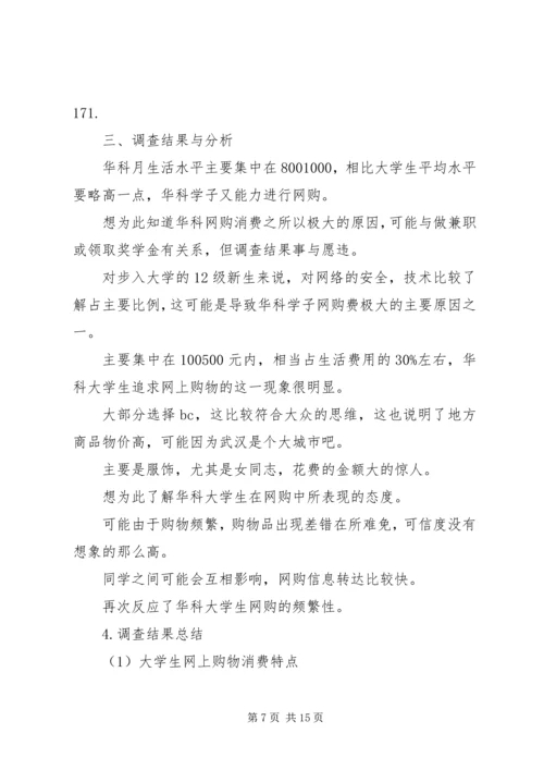 思政课实践报告范文3篇.docx