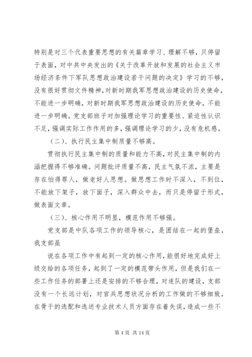 党支部党性分析析材料.docx