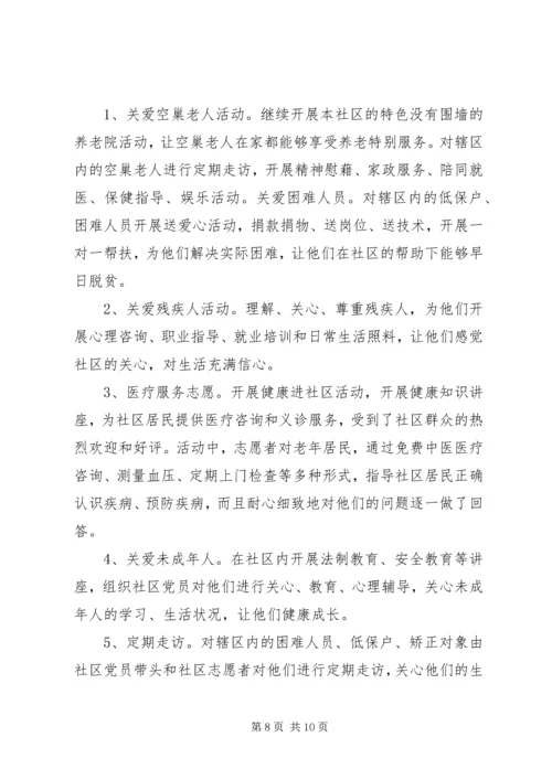 社区XX年志愿者服务活动计划.docx