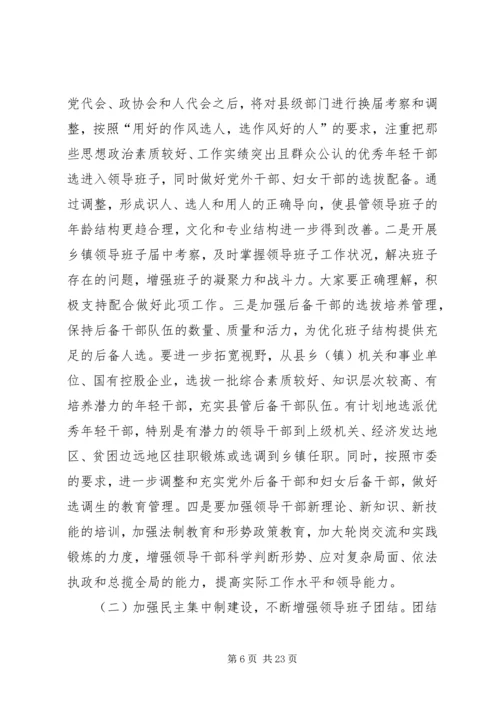 县委副书记在全县组织工作会议上的讲话.docx