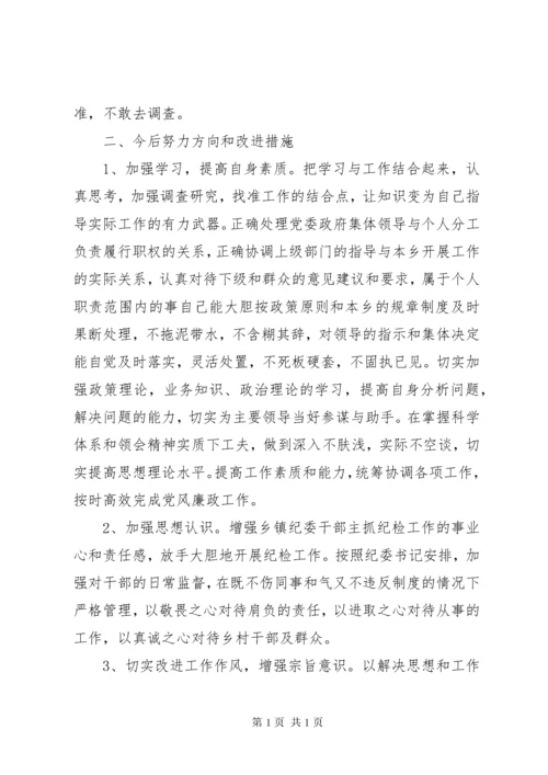 纪检干部个人对照检查材料.docx