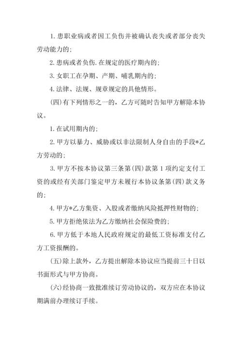 劳动合同模板三篇.docx