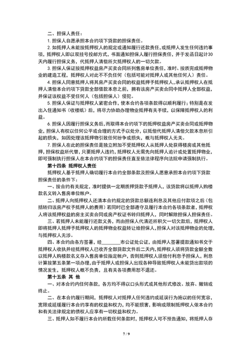 房产抵押借款合同word文档模板