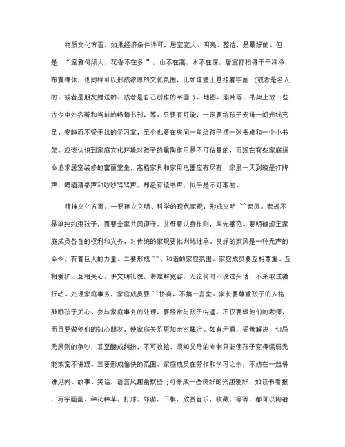 六年级家长会校长的讲话稿范文