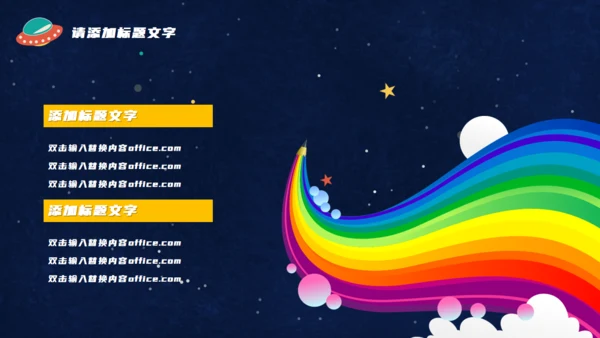 六一儿童节快乐可爱风通用PPT模板