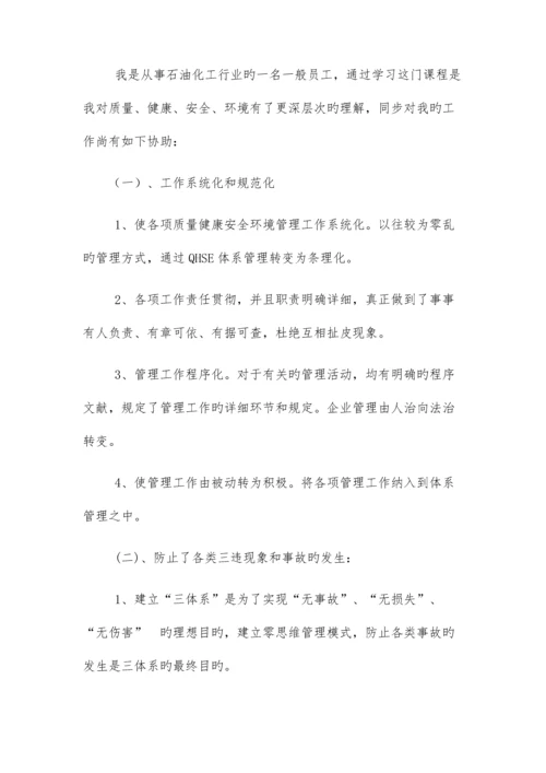 质量健康安全环境管理体系在线答案.docx