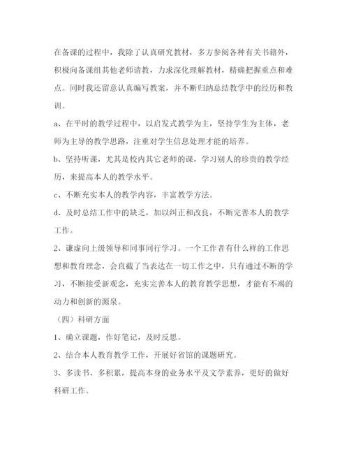 精编学年度上学期小学教师个人工作参考计划范文.docx