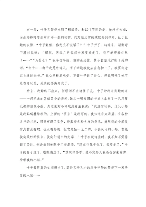 高一优秀写事作文那只小船