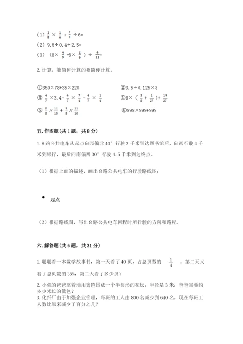 2022六年级上册数学期末测试卷附答案【研优卷】.docx