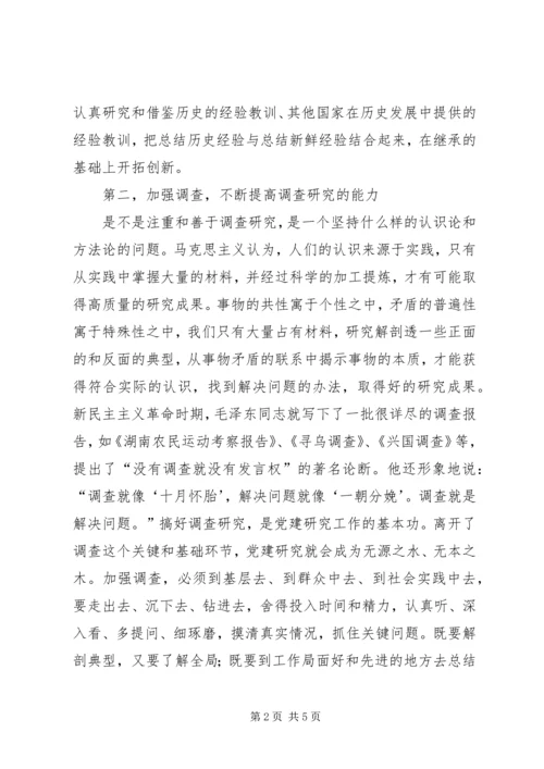 提高党建研究队伍素质.docx