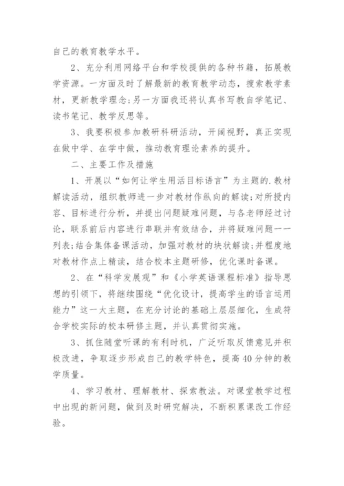 小学英语研修计划.docx