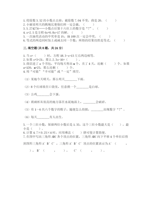 2022五年级上册数学期末测试卷及完整答案（必刷）.docx