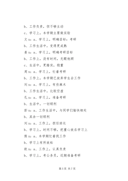 学校党支部民主生活会会议记录3篇 (5).docx